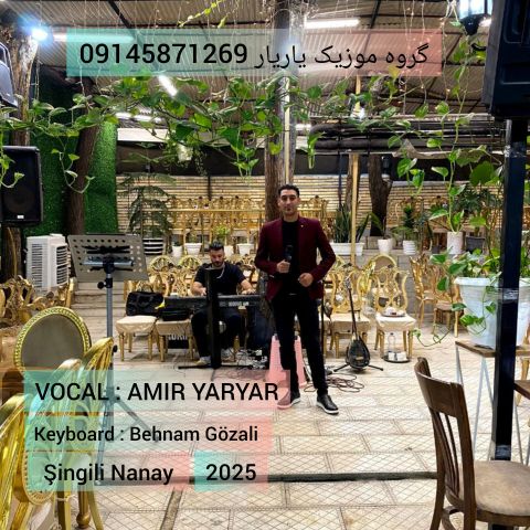 دانلود آهنگ امیریاریار به نام شینقیلی نانای